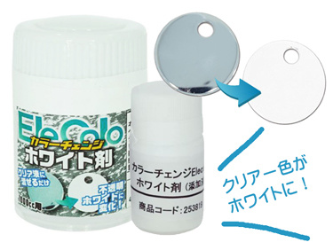 エレカラホワイト剤